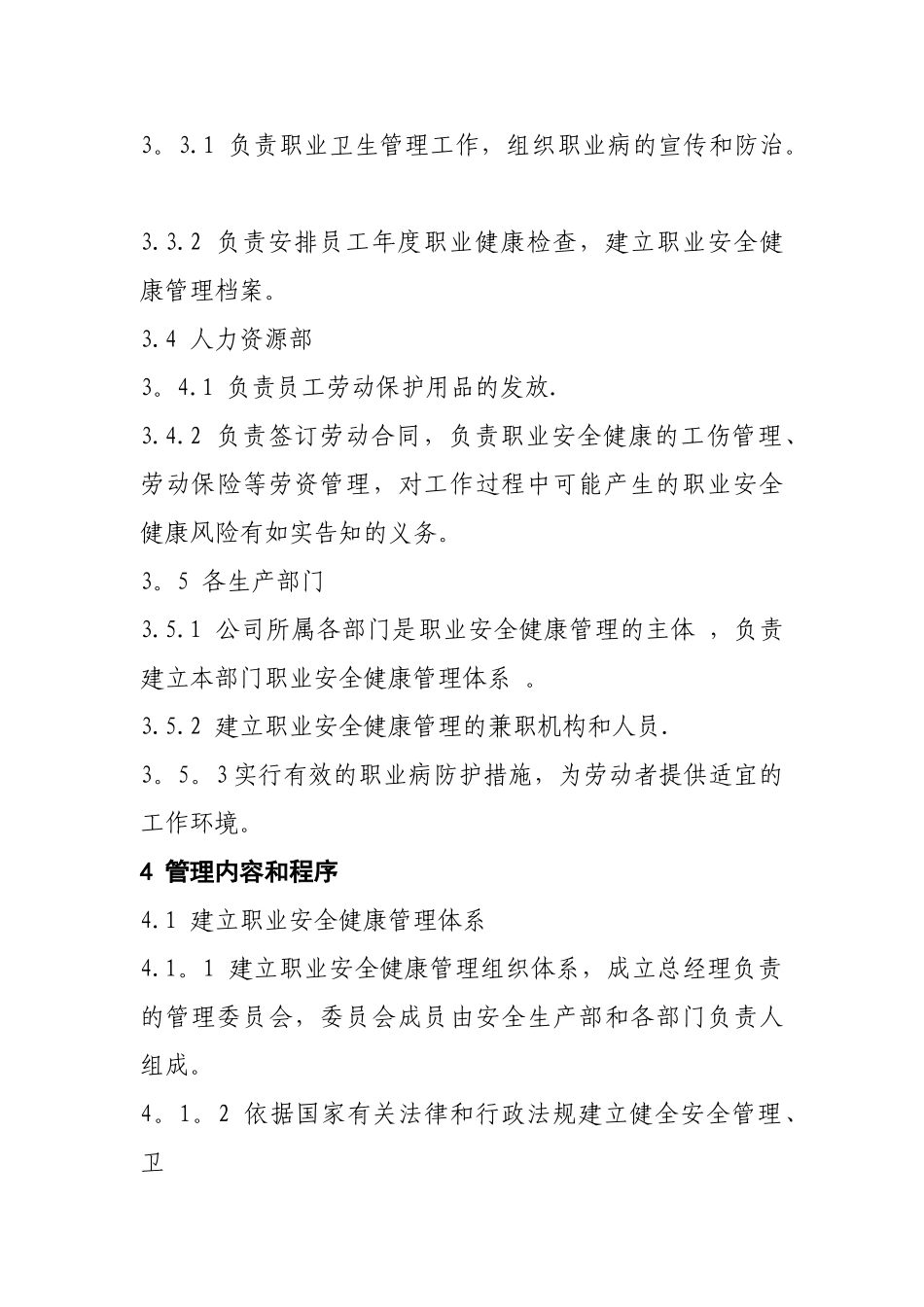 职业健康安全管理制度汇编分析_第2页