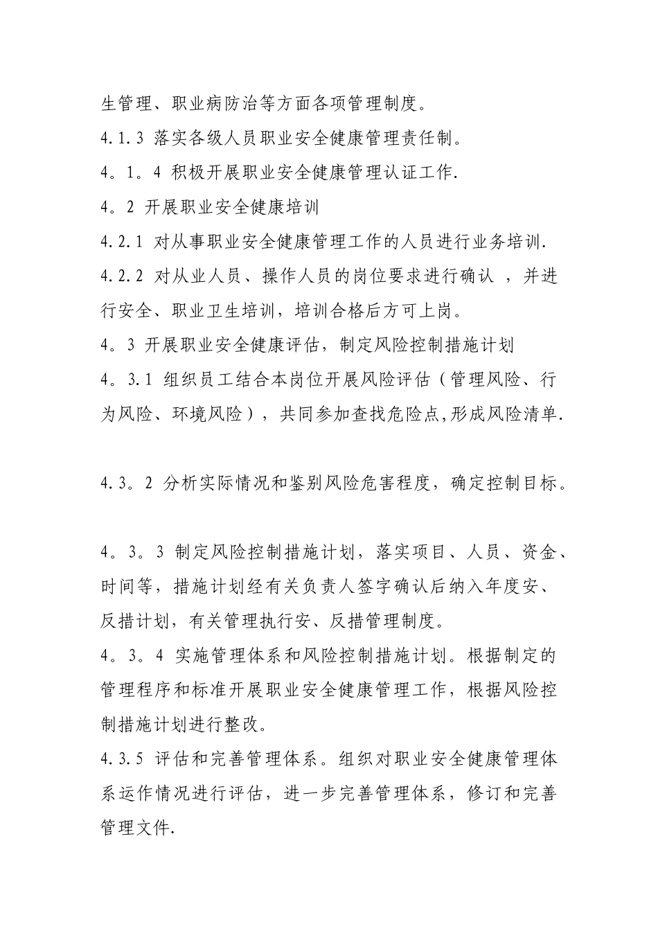 职业健康安全管理制度汇编分析_第3页