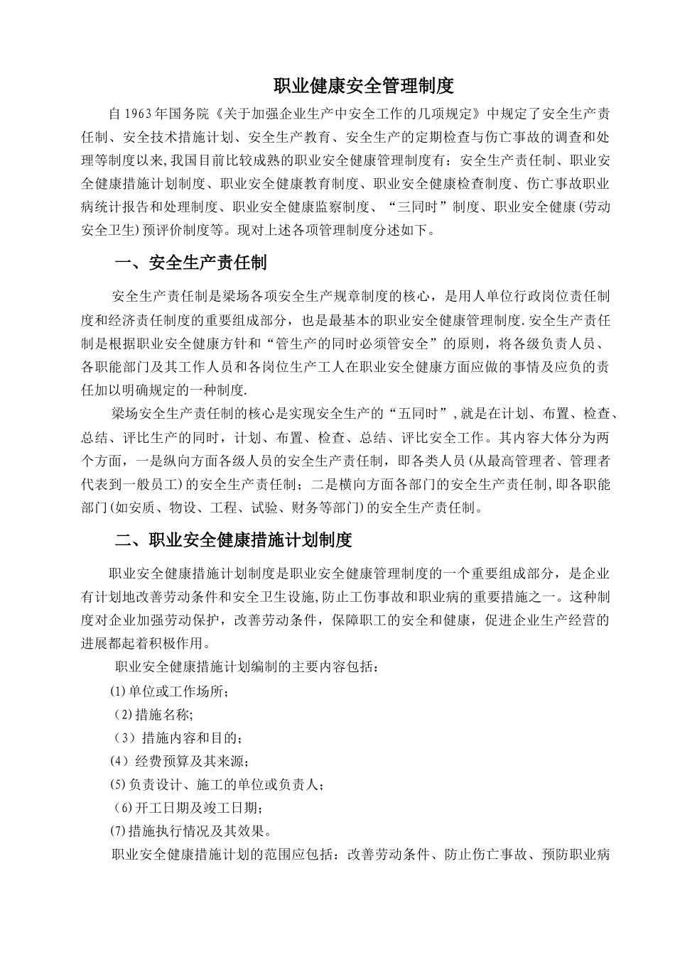 职业健康安全管理制度√_第1页