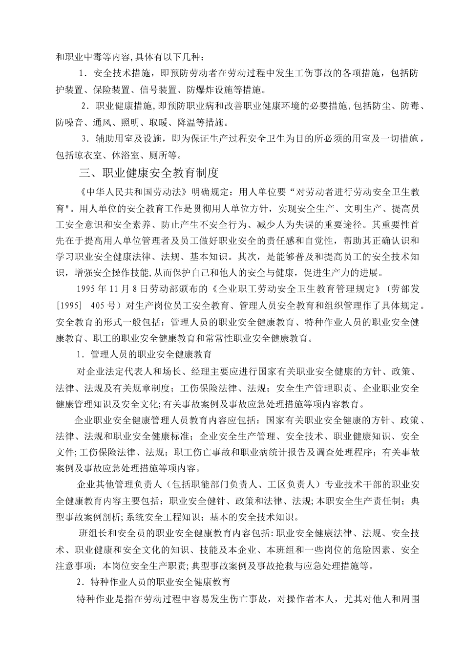 职业健康安全管理制度√_第2页