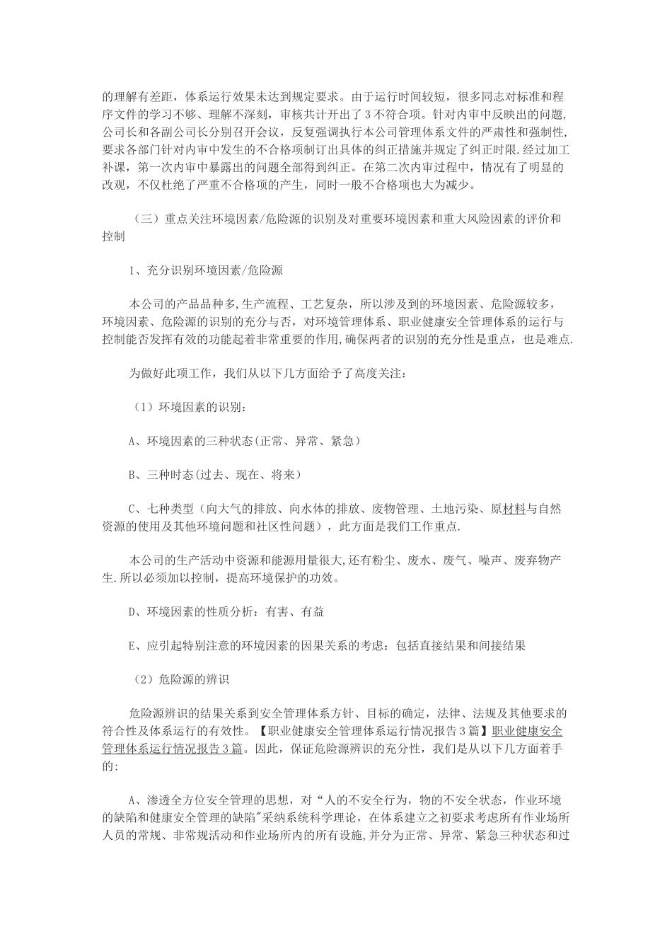 职业健康安全运行报告_第3页