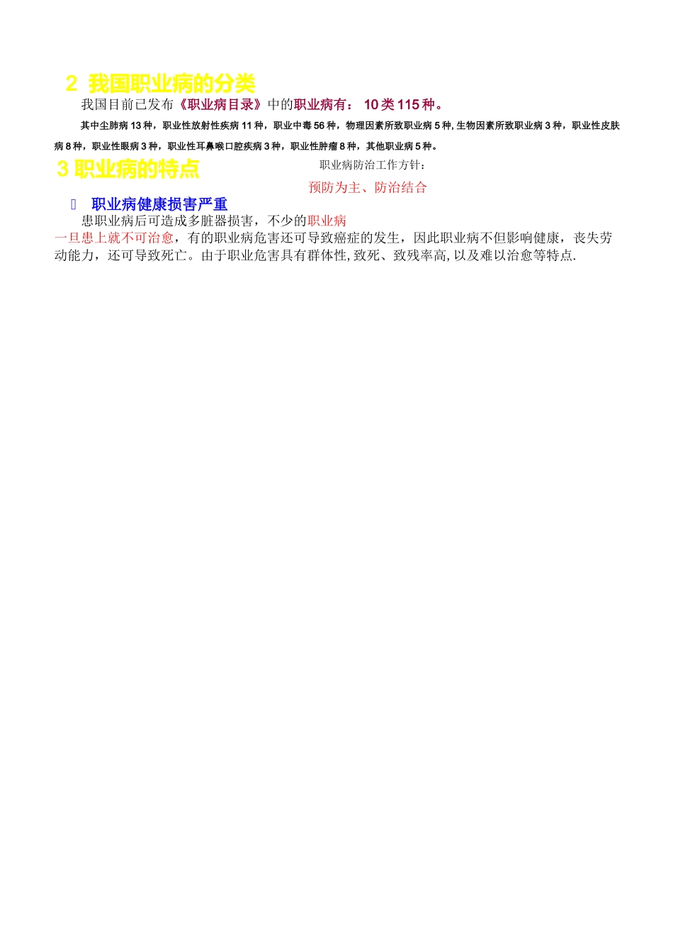 职业健康宣传内容_第2页