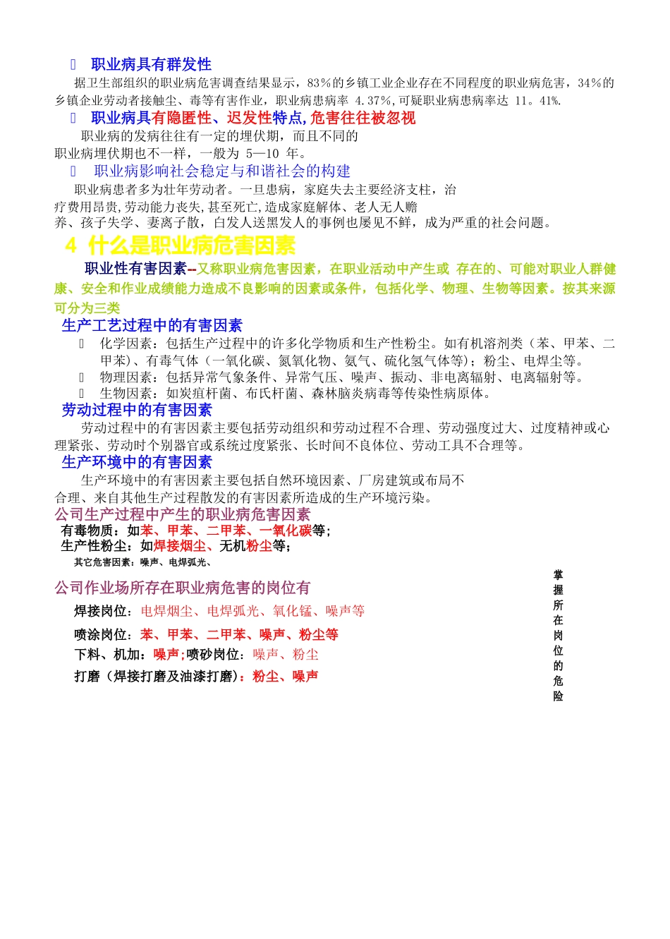 职业健康宣传内容_第3页