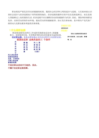 职业健康宣传内容