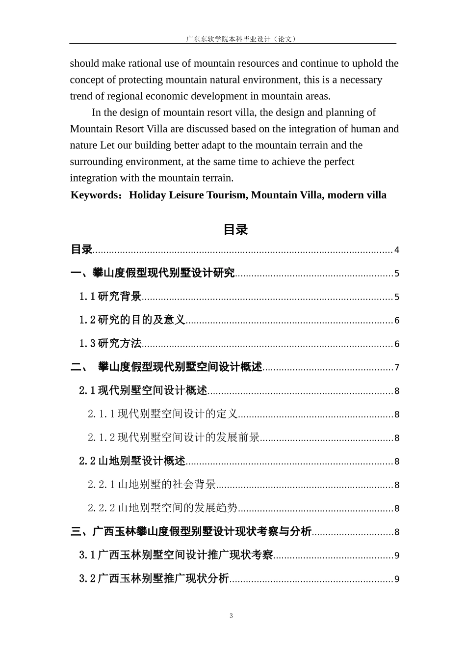 攀山度假型现代别墅空间设计研究_第3页