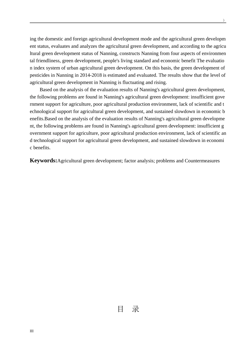 南宁市农业绿色发展问题及对策研究_第3页