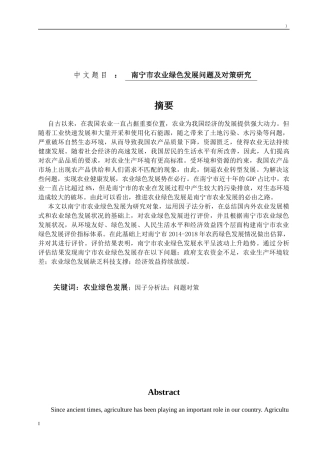 南宁市农业绿色发展问题及对策研究