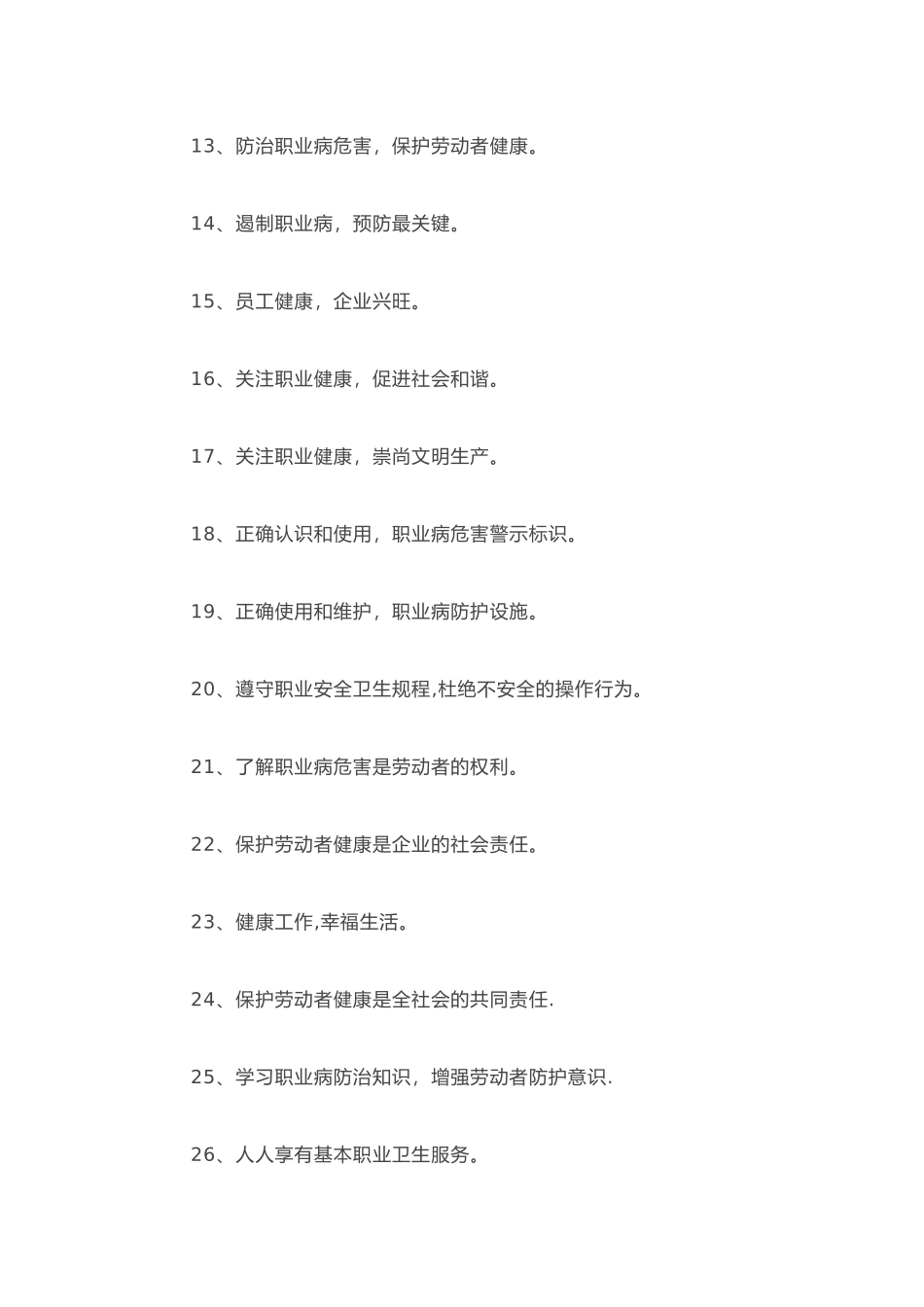 职业健康宣传标语_第2页