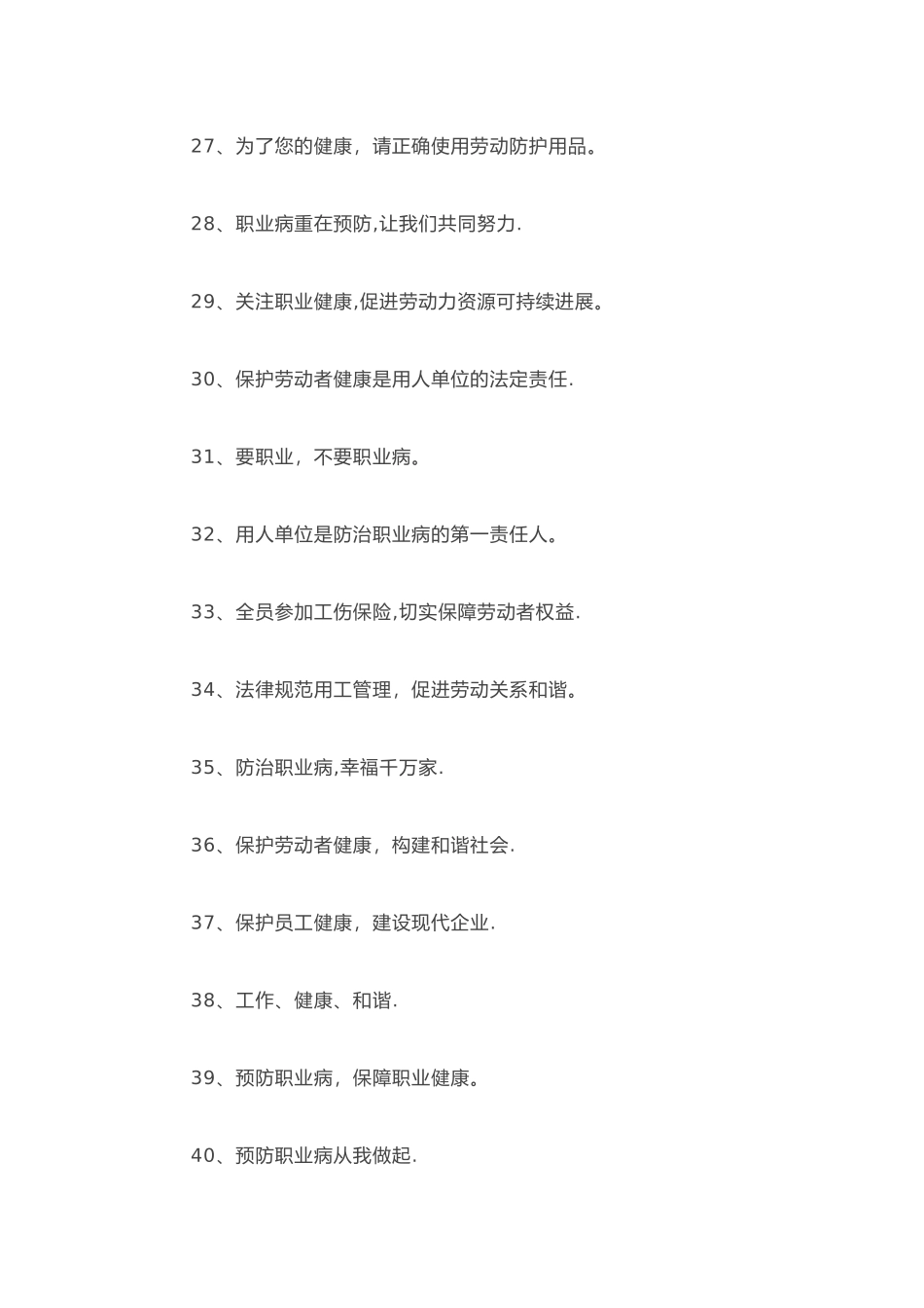 职业健康宣传标语_第3页