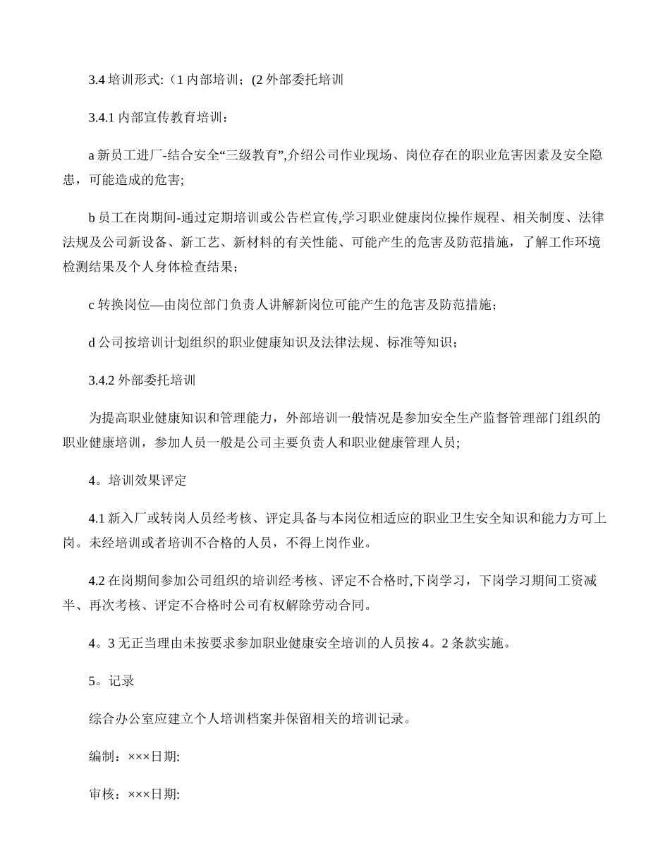 职业健康宣传教育培训制度._第2页