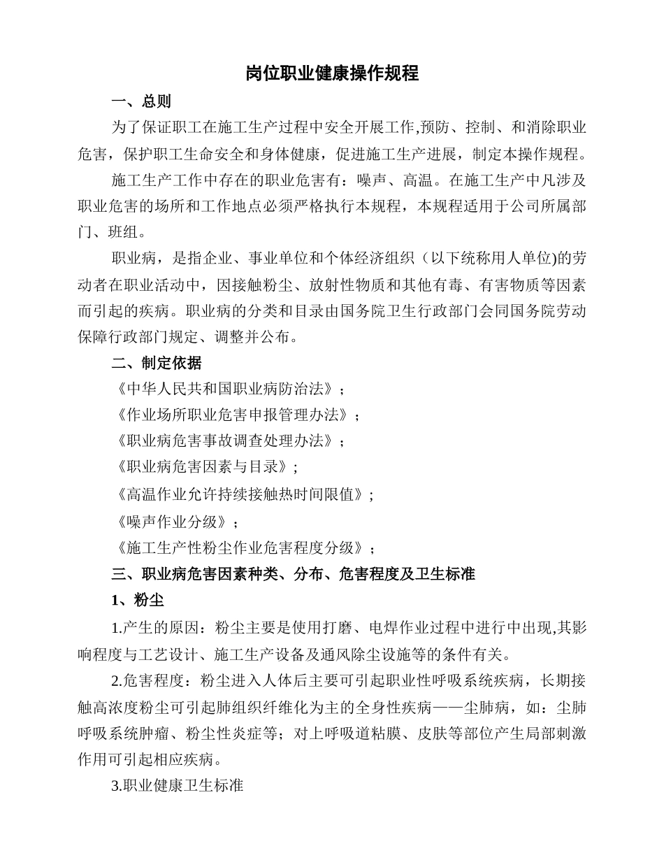 职业健康岗位操作规程_第1页
