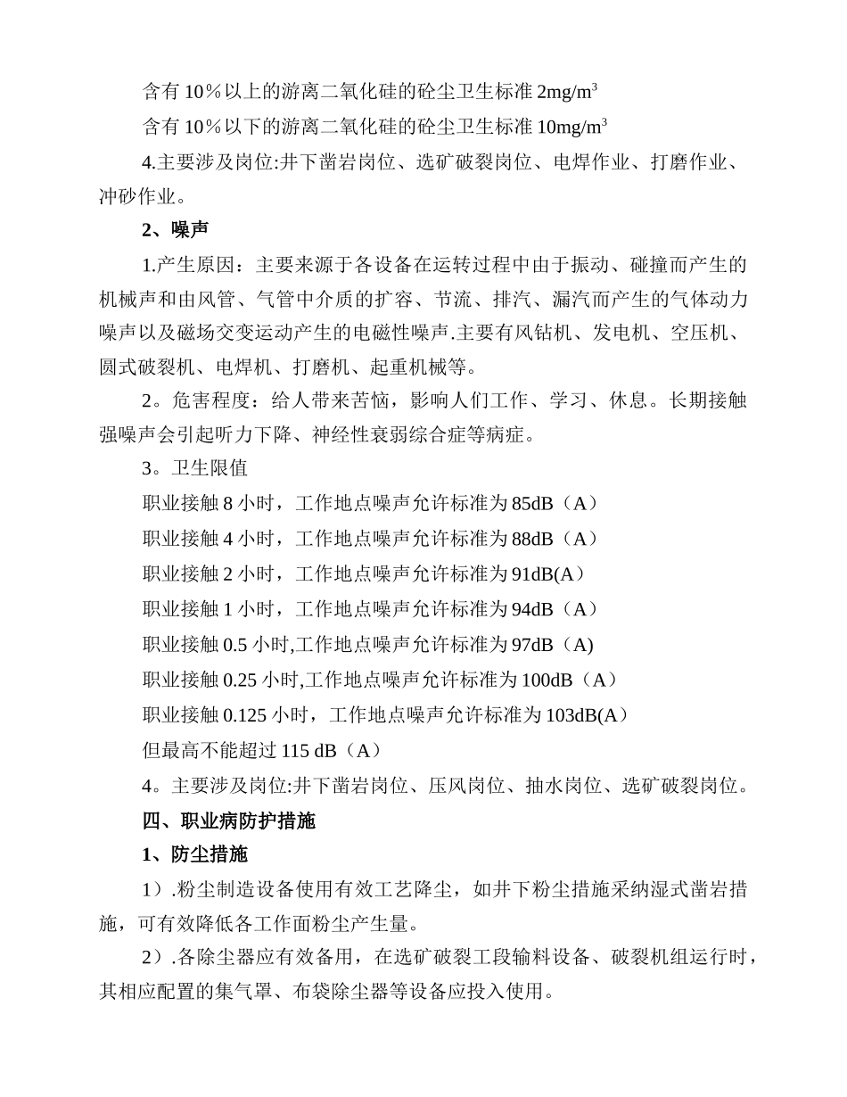 职业健康岗位操作规程_第2页