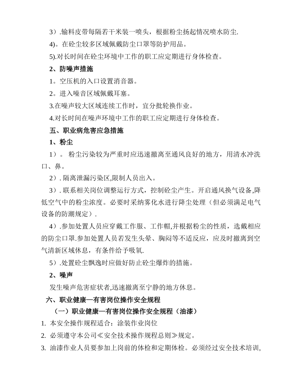 职业健康岗位操作规程_第3页