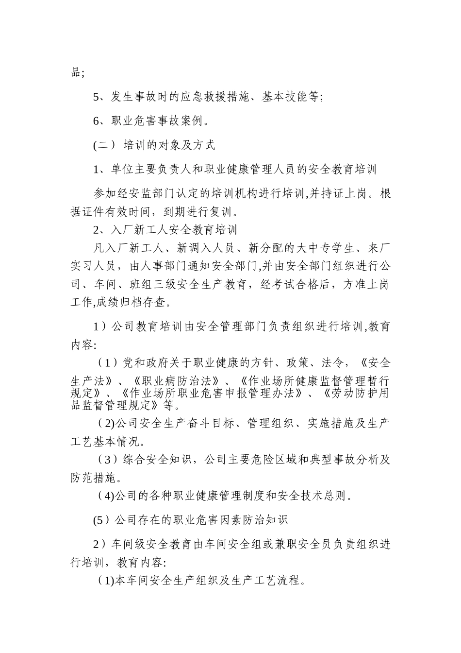 职业健康宣传教育培训制度_第2页