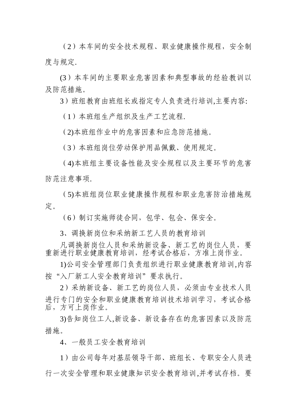 职业健康宣传教育培训制度_第3页