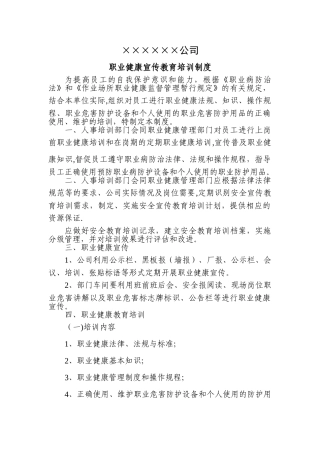 职业健康宣传教育培训制度
