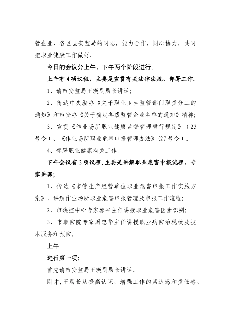 职业健康工作会议主持词_第2页