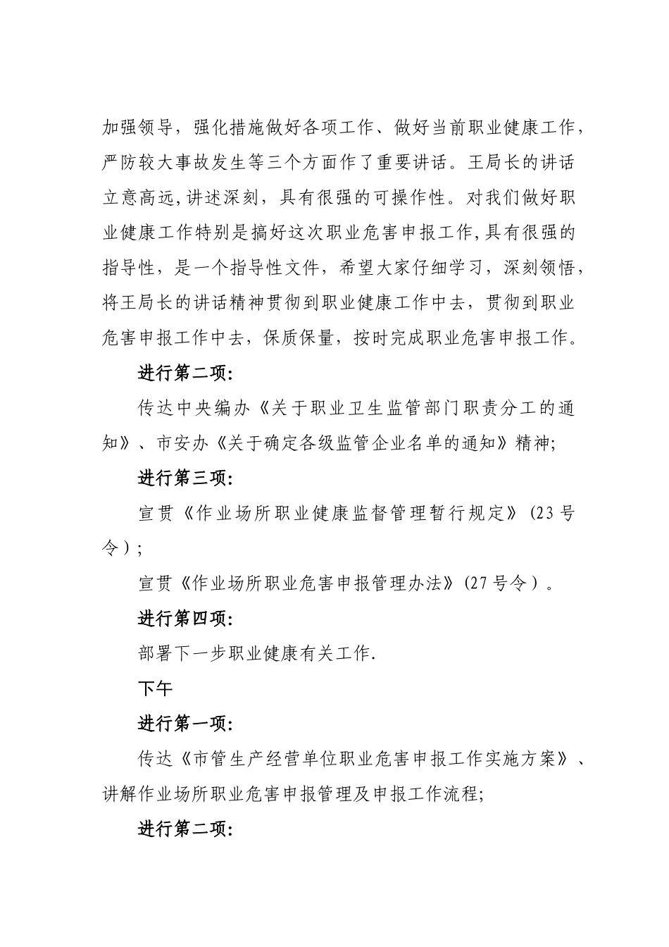 职业健康工作会议主持词_第3页