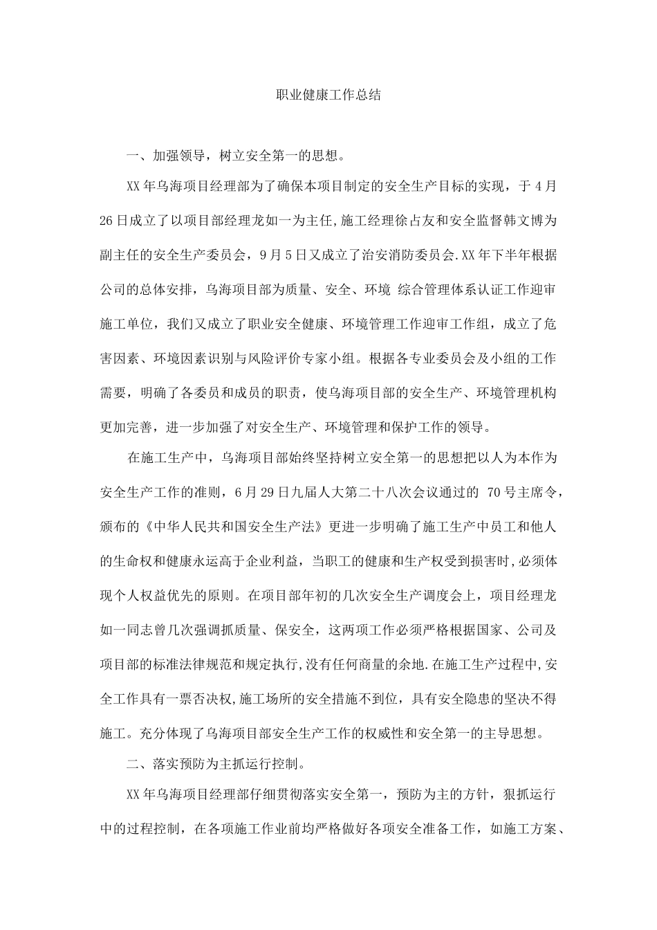 职业健康工作总结_第1页