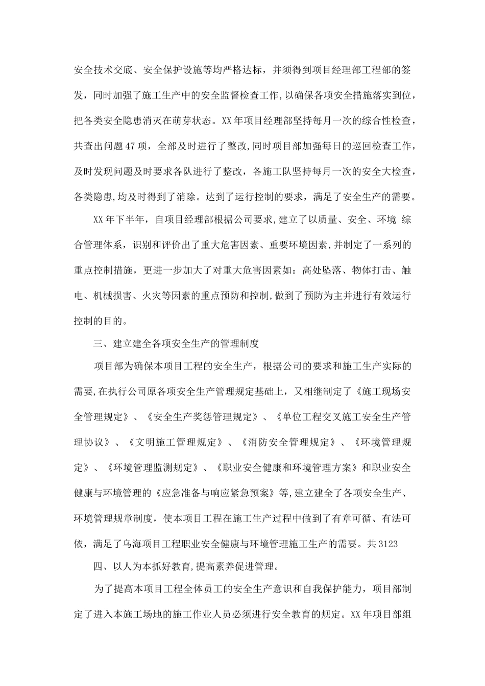 职业健康工作总结_第2页