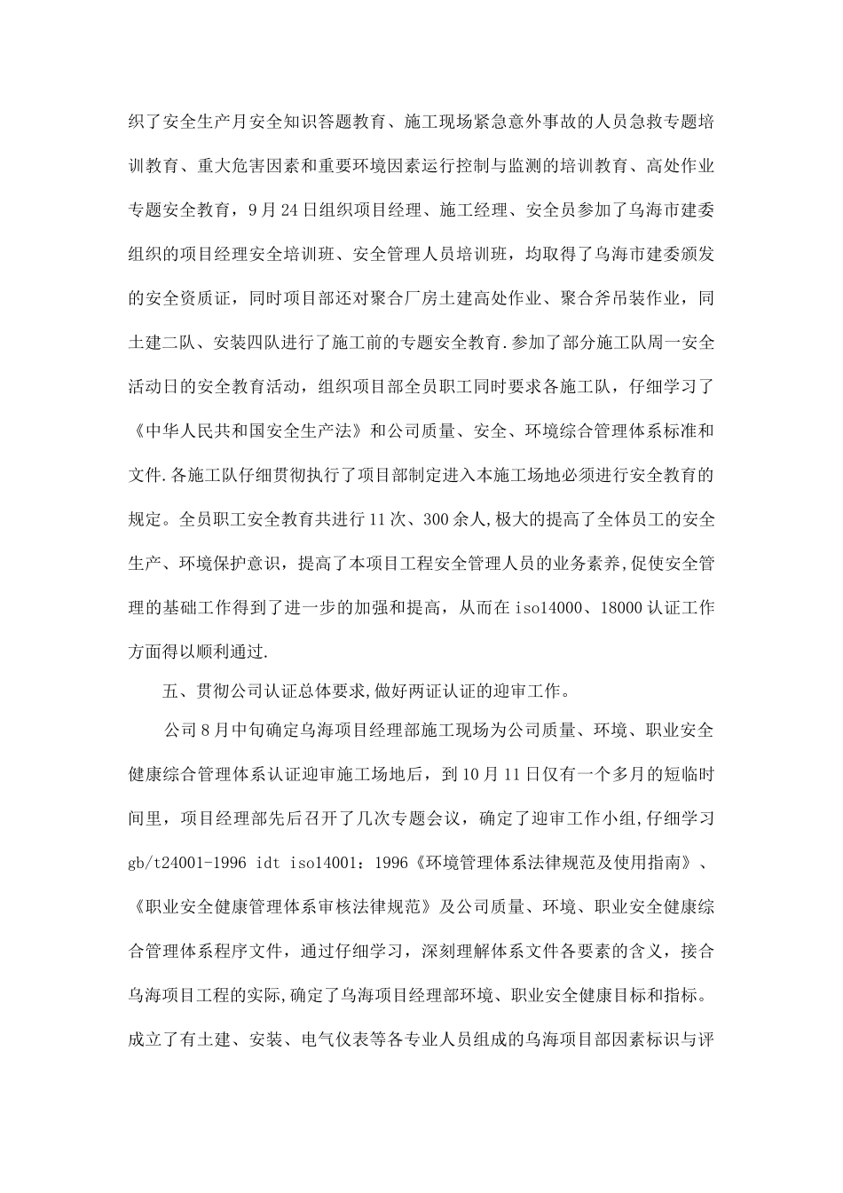 职业健康工作总结_第3页