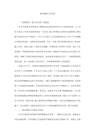 职业健康工作总结