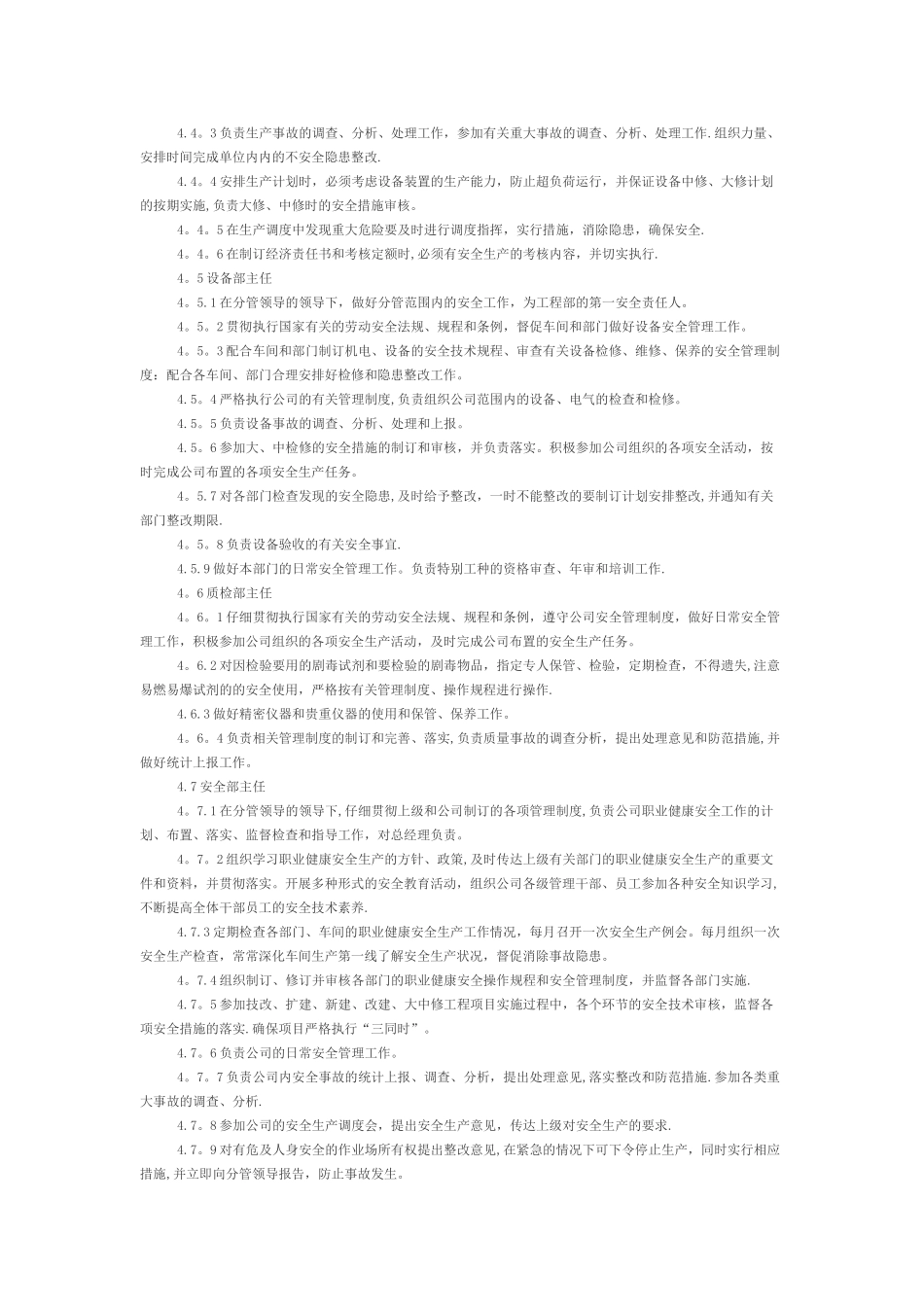 职业健康岗位职责_第2页