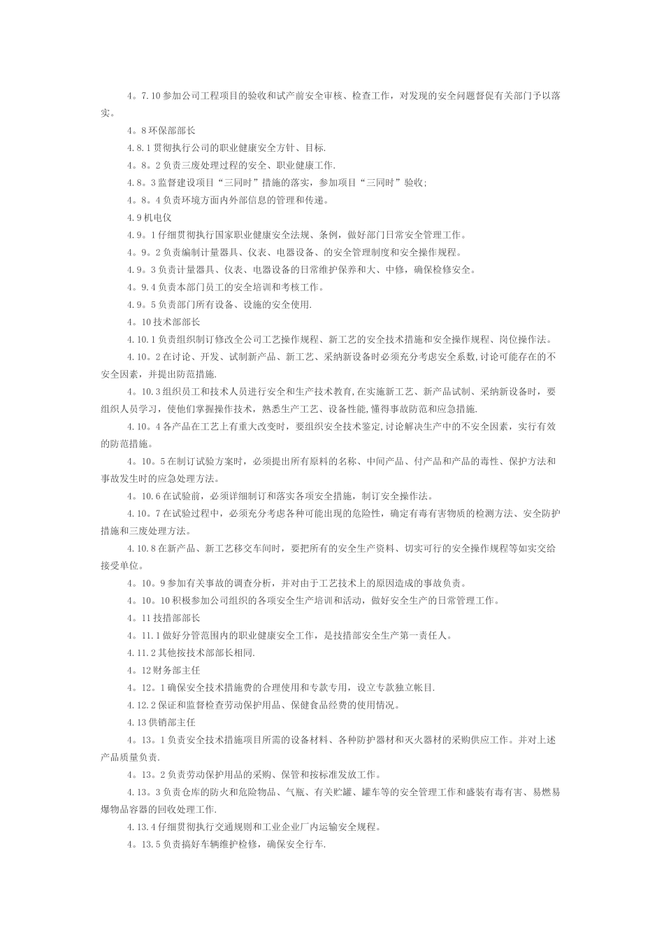 职业健康岗位职责_第3页