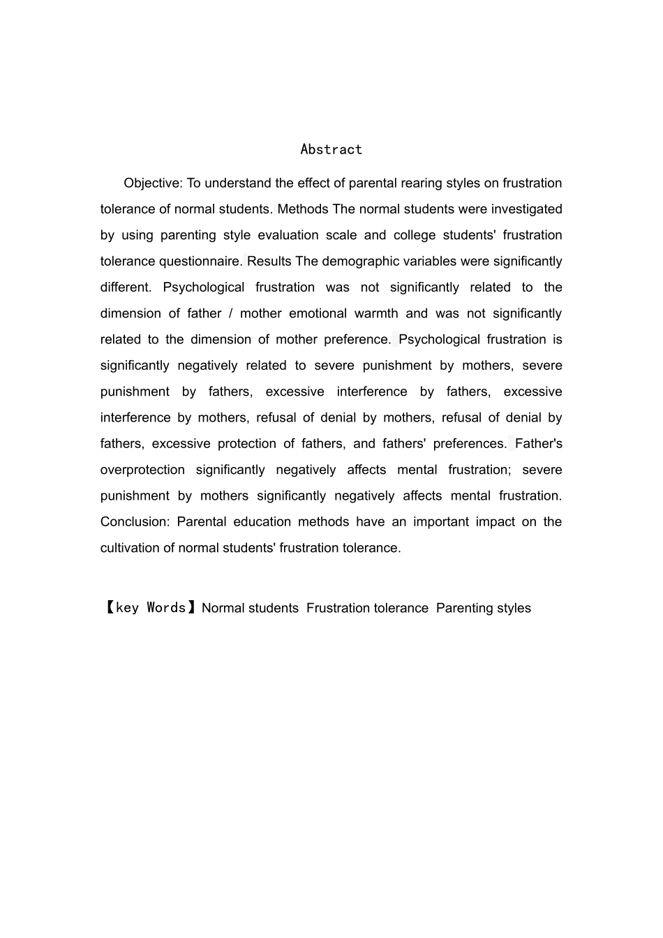 教育心理学专业 父母教养方式对师范生挫折承受力的影响研究_第2页