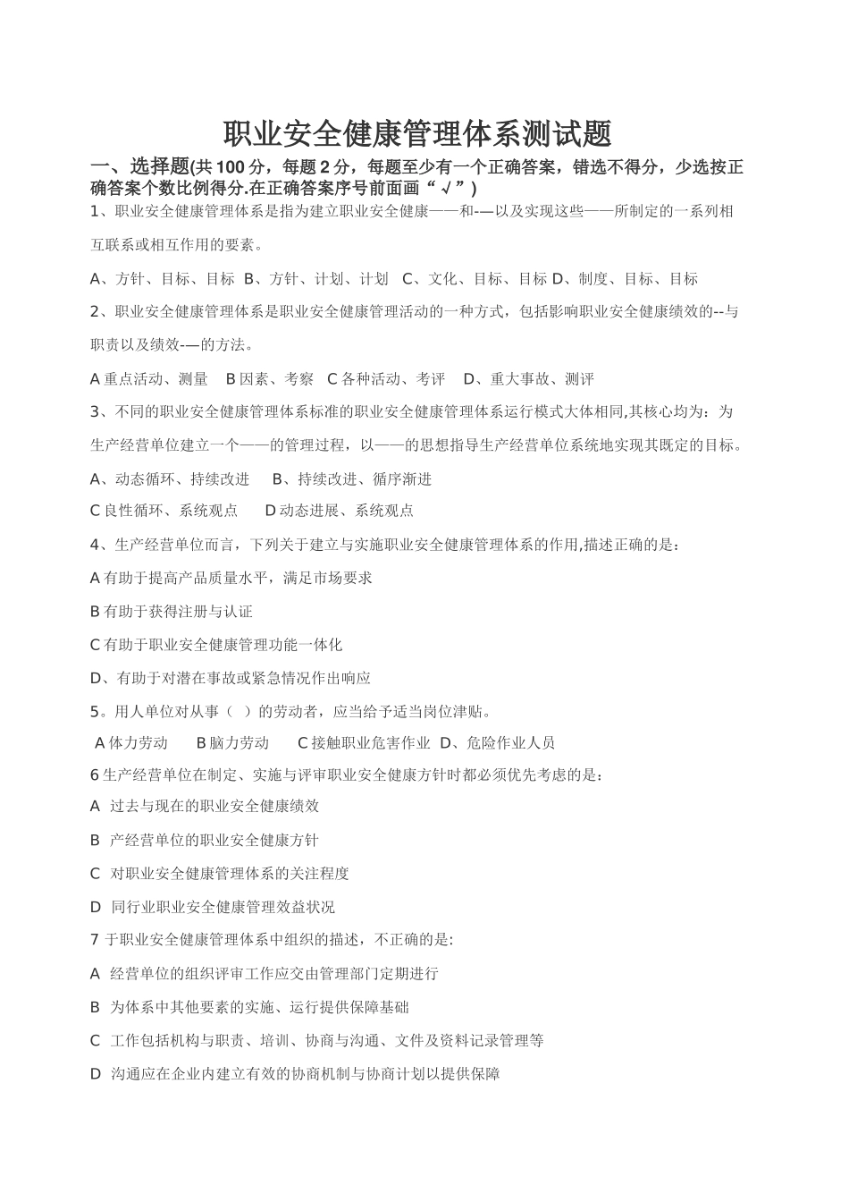 职业健康安全考试题及答案_第1页