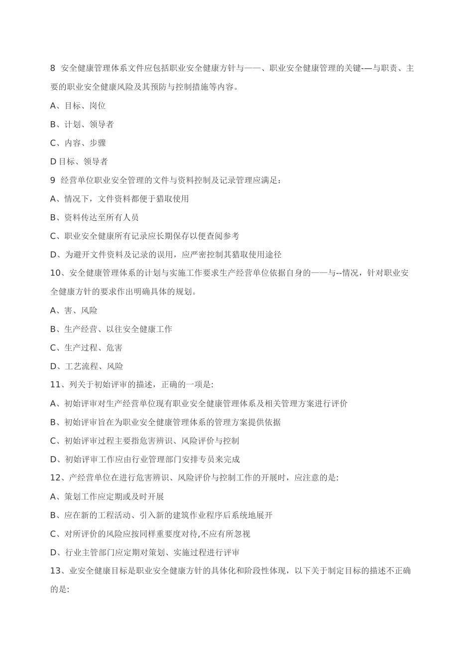 职业健康安全考试题及答案_第2页