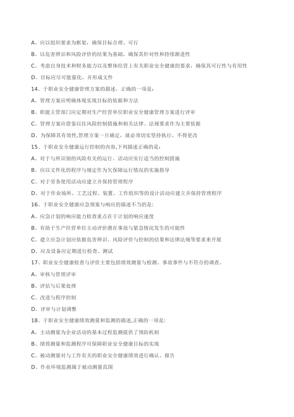 职业健康安全考试题及答案_第3页