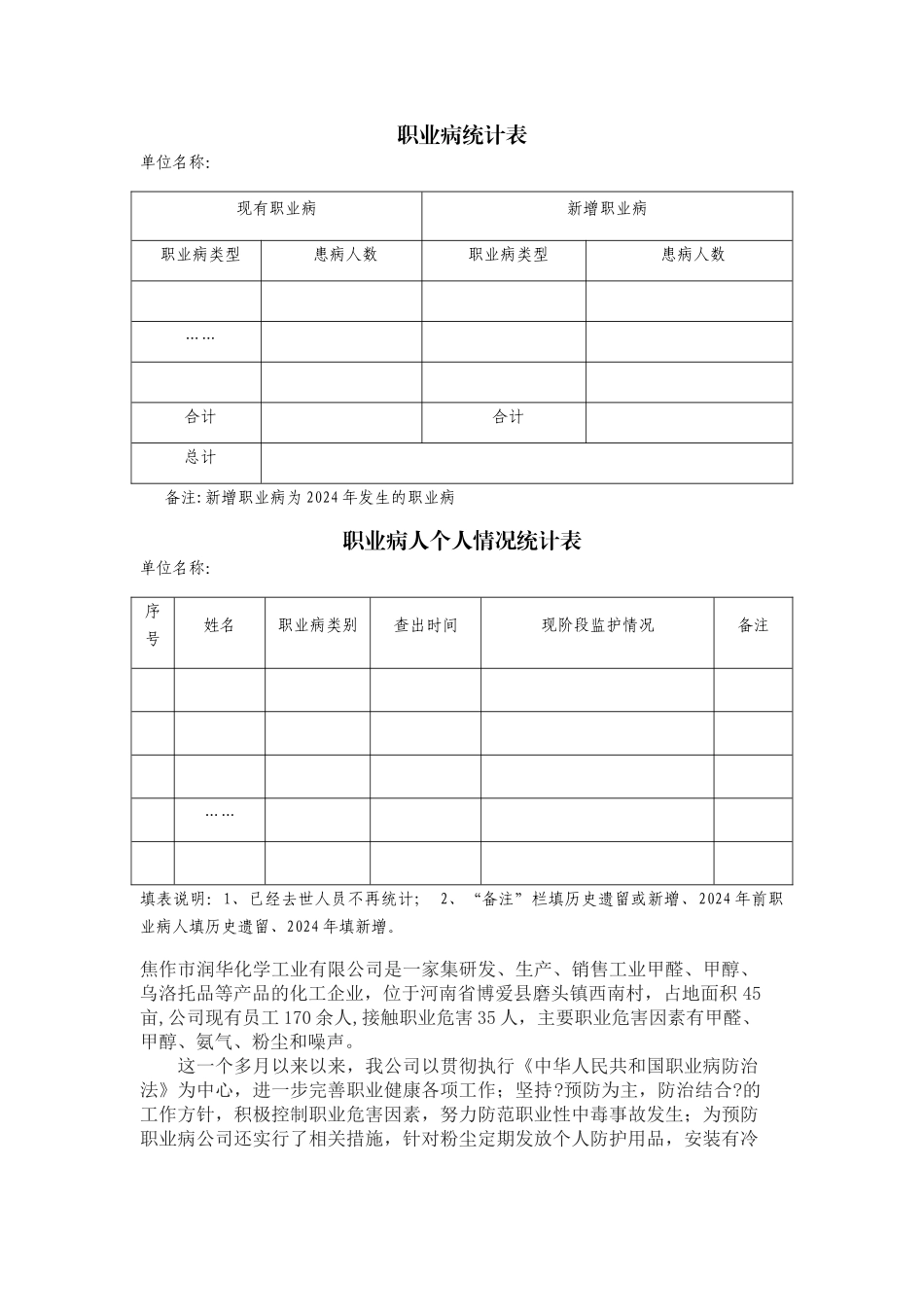 职业健康工作总结_第3页