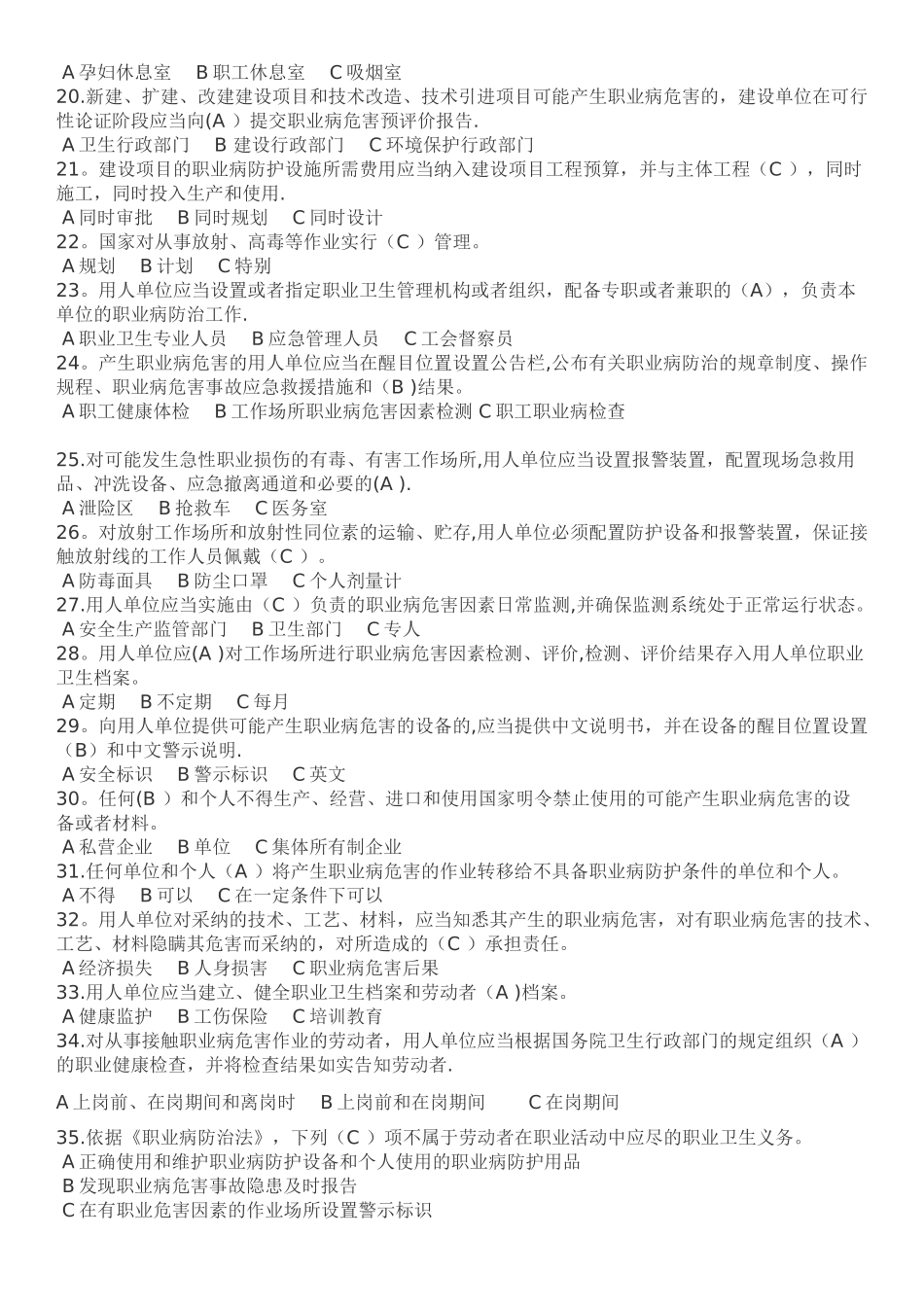 职业健康安全试题答案_第2页