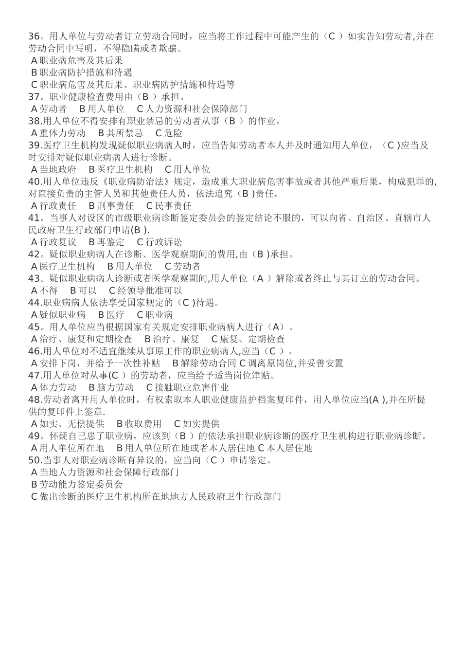 职业健康安全试题答案_第3页