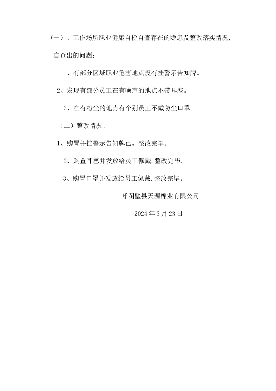 职业健康执法年活动隐患检查报告_第2页