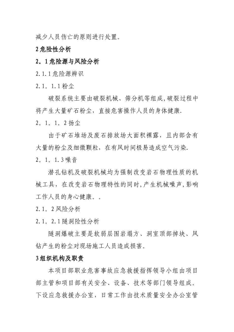 职业健康应急预案_第2页