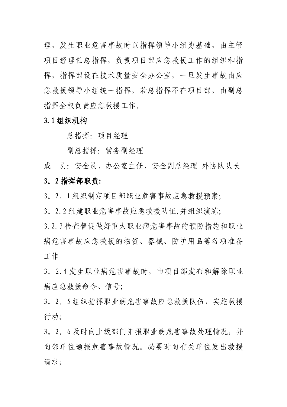 职业健康应急预案_第3页