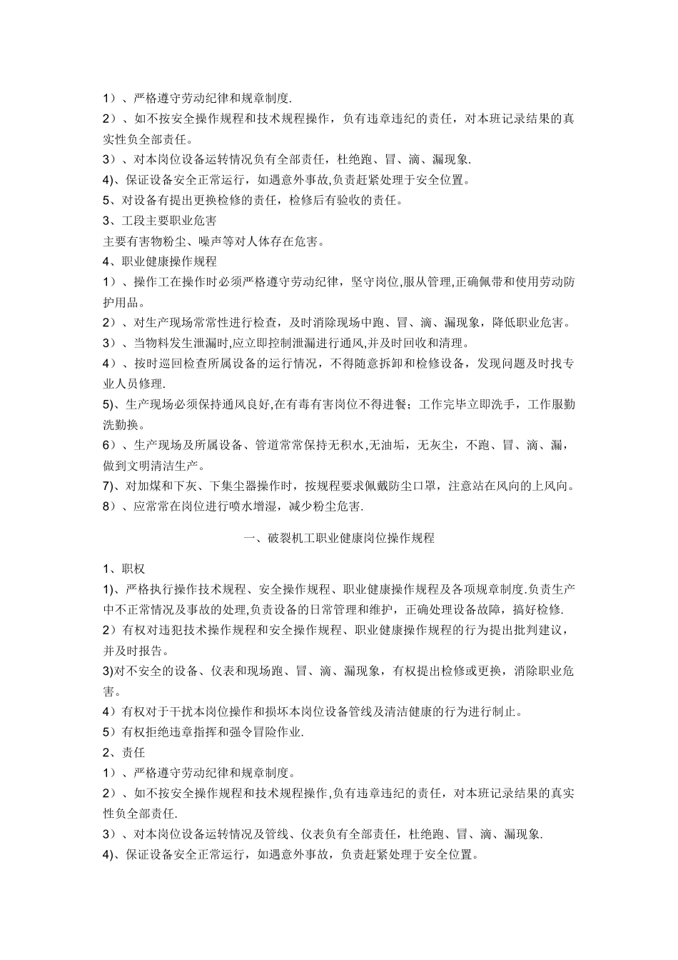 职业健康岗位操作规程_第2页