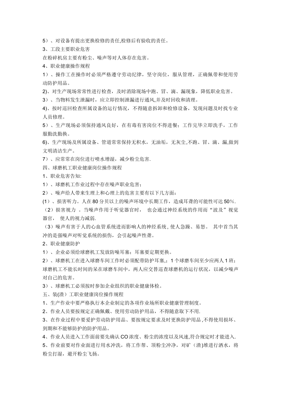 职业健康岗位操作规程_第3页
