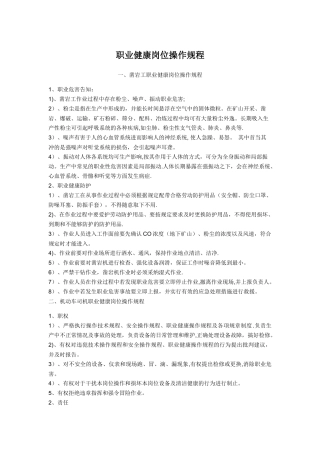 职业健康岗位操作规程