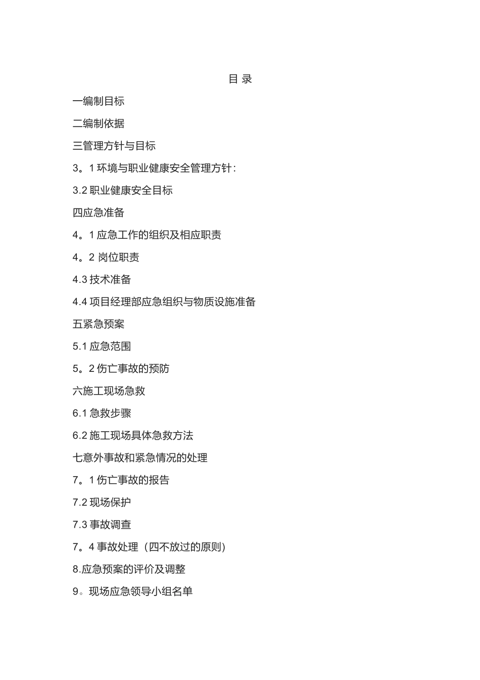 职业健康应急预案(模板)_第1页