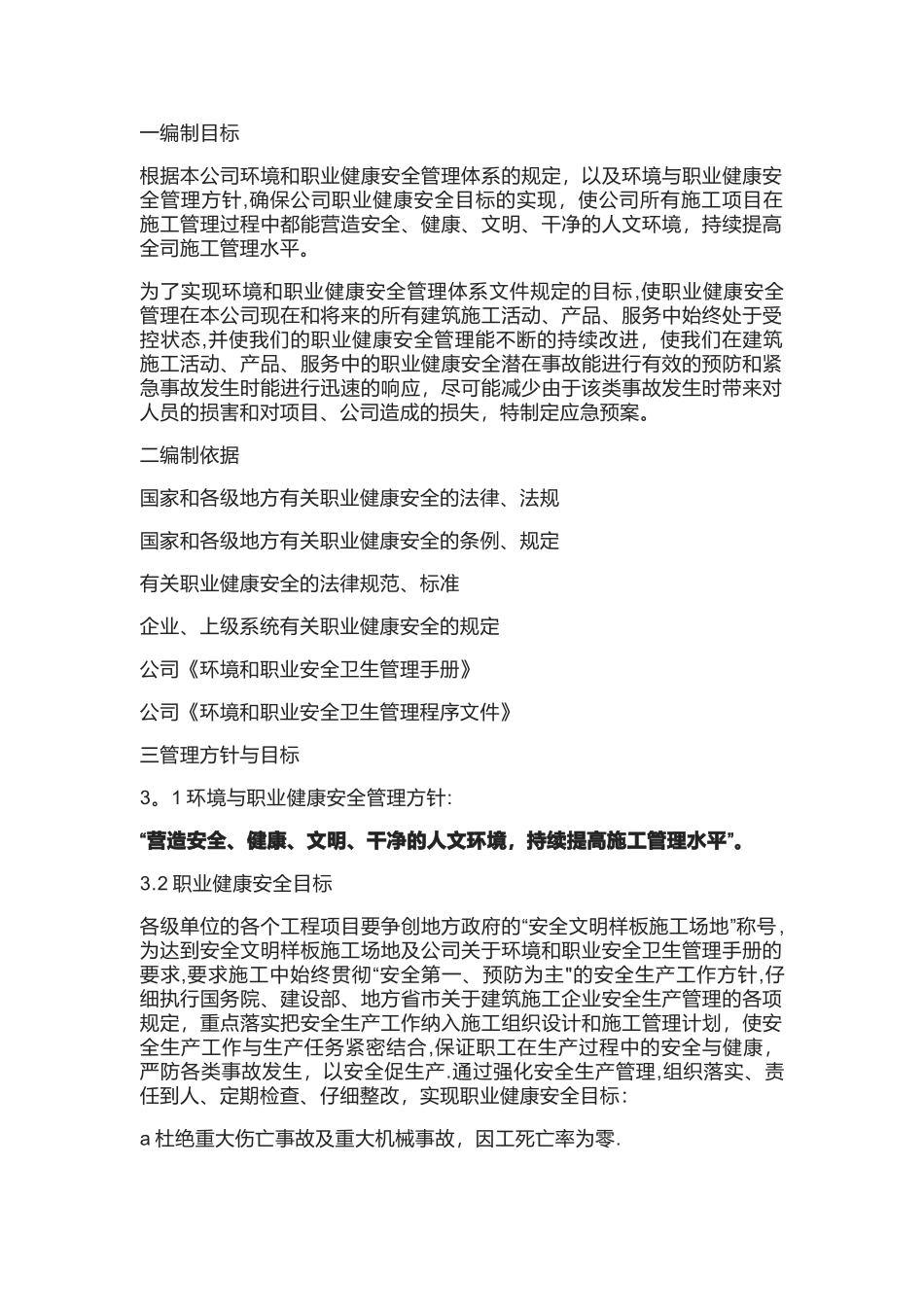 职业健康应急预案(模板)_第2页