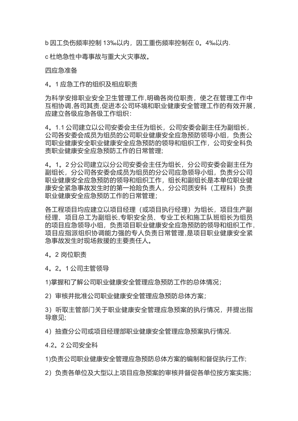 职业健康应急预案(模板)_第3页