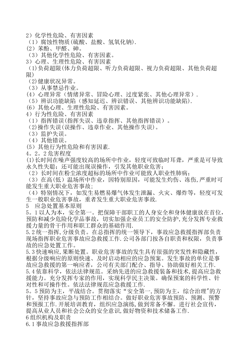 职业健康应急救援预案_第2页