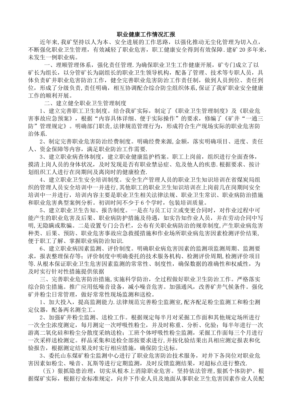 职业健康工作情况汇报_第1页