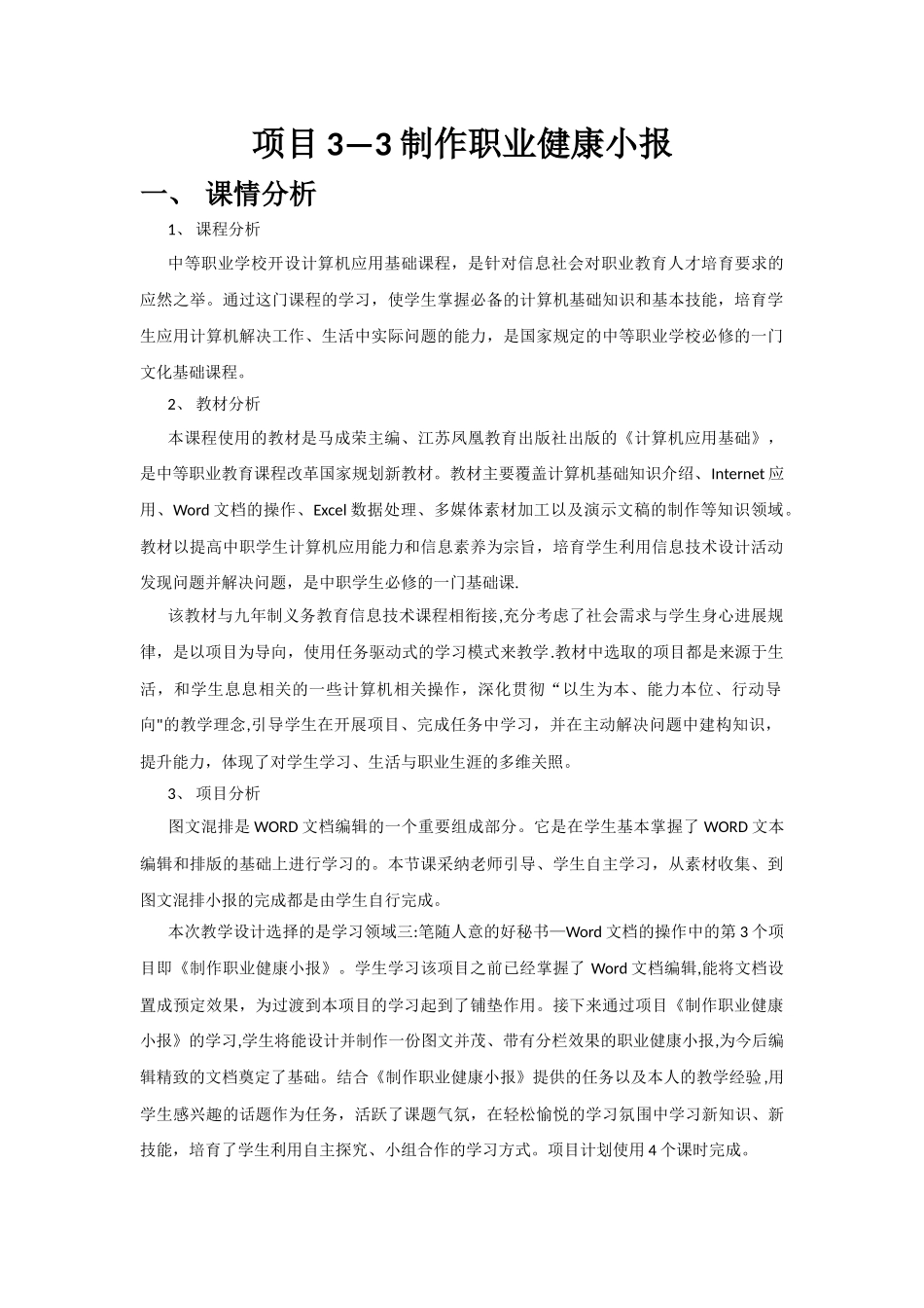 职业健康小报教案_第1页