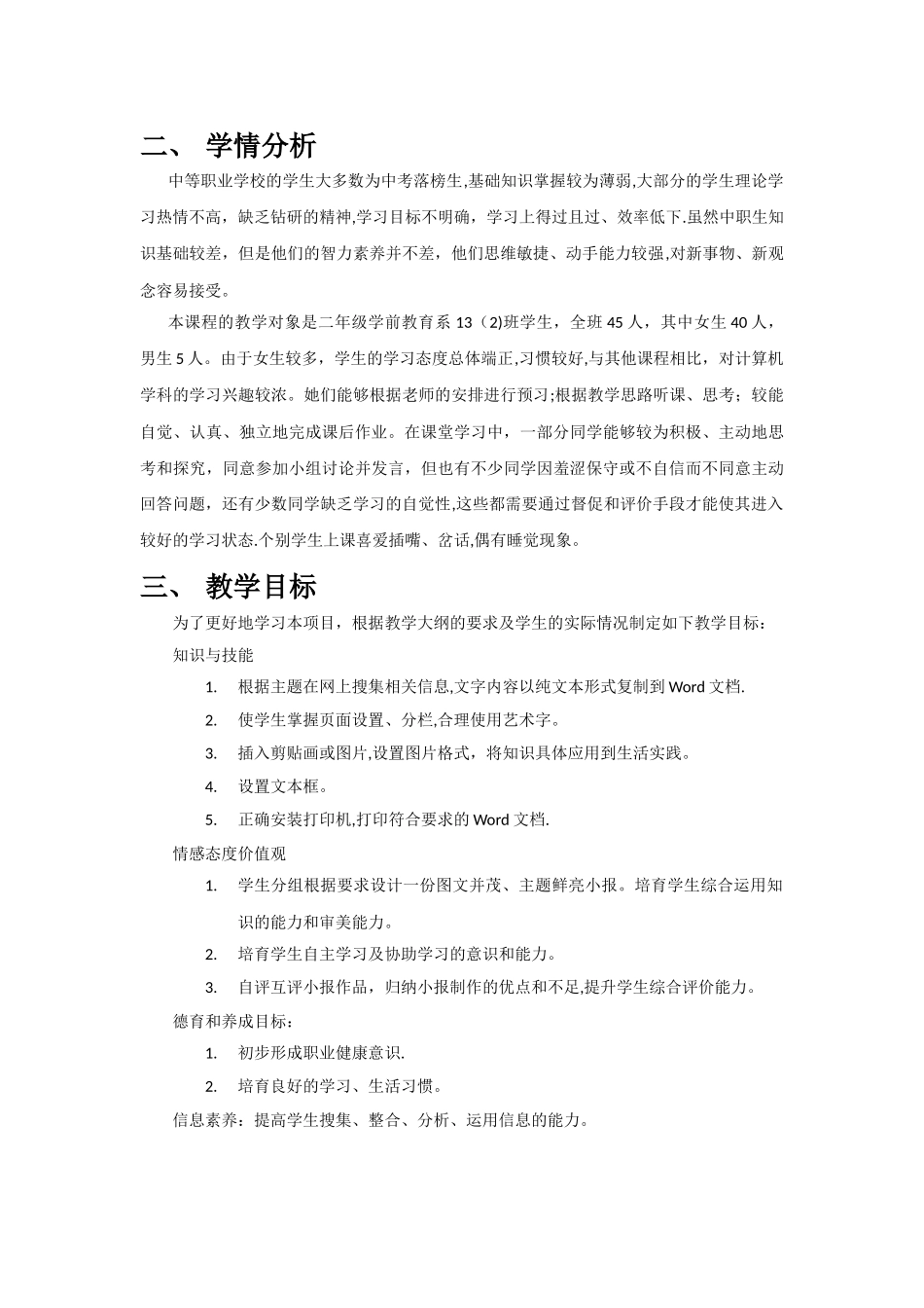 职业健康小报教案_第2页