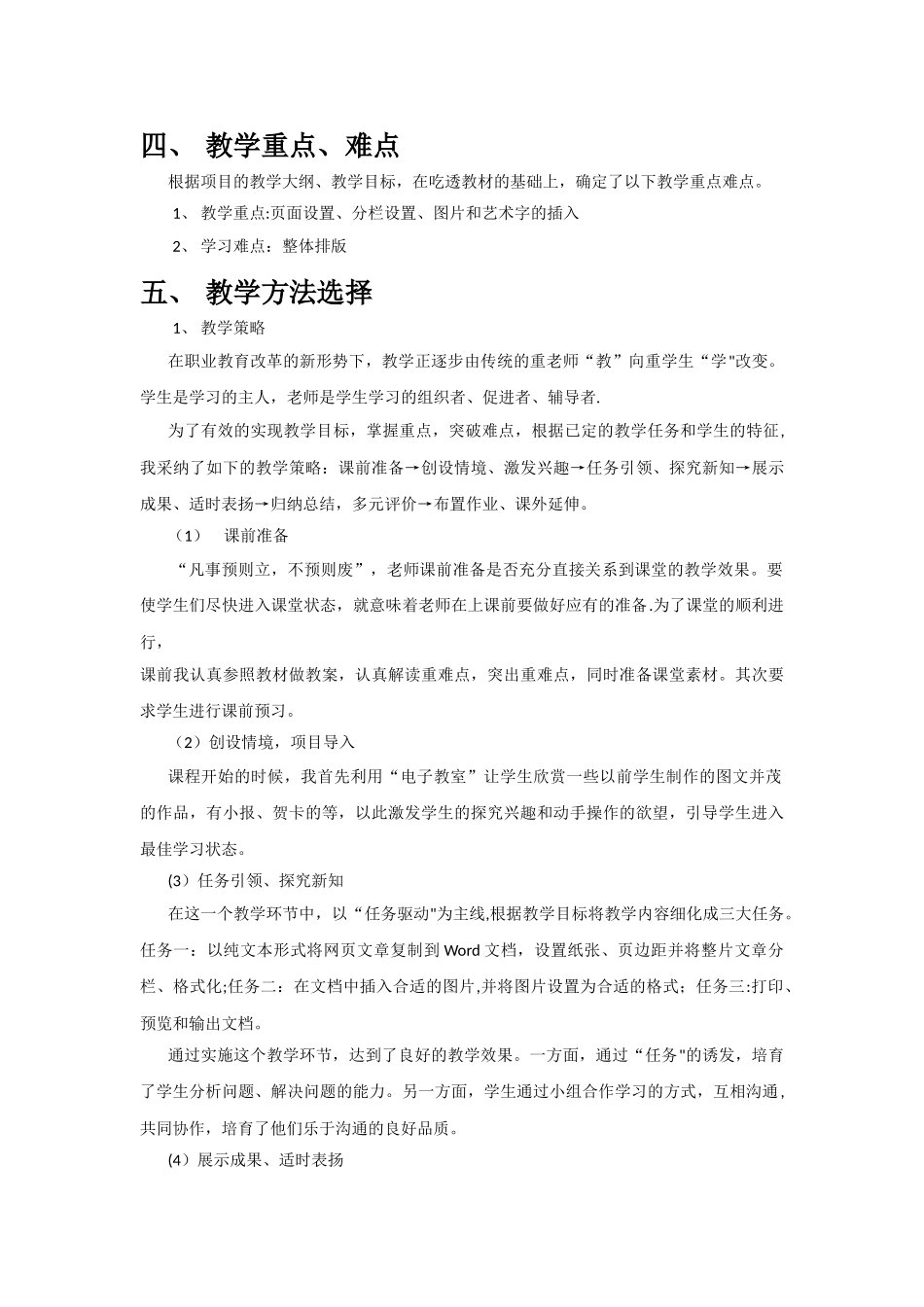 职业健康小报教案_第3页