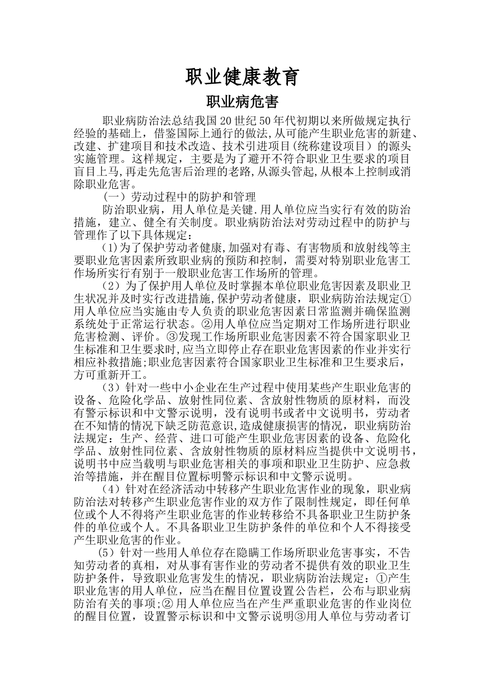 职业健康教育培训_第1页